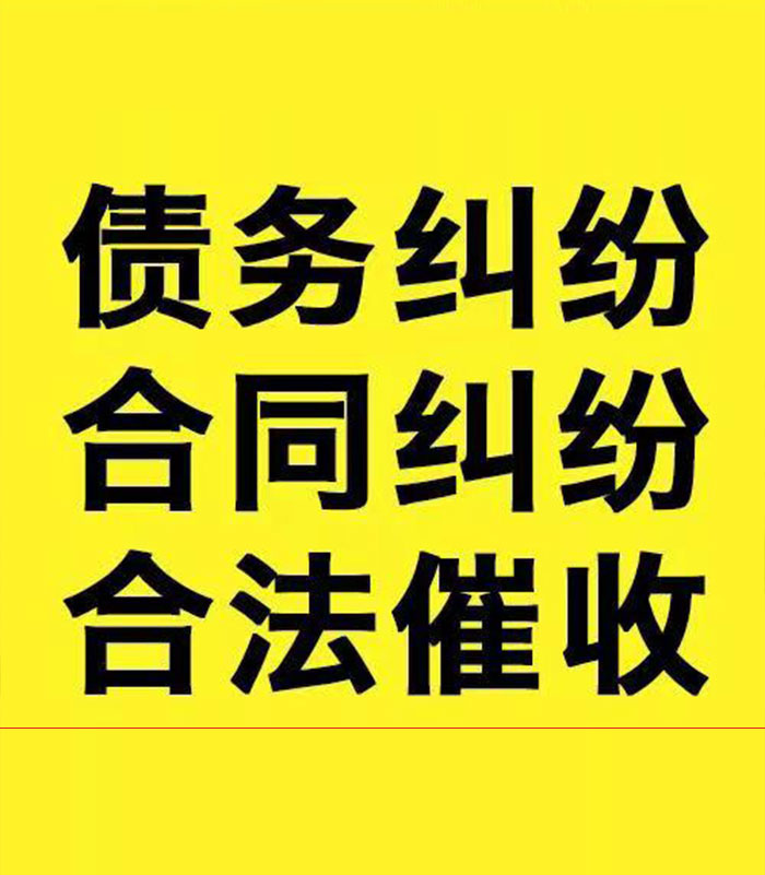 富川专业要账公司